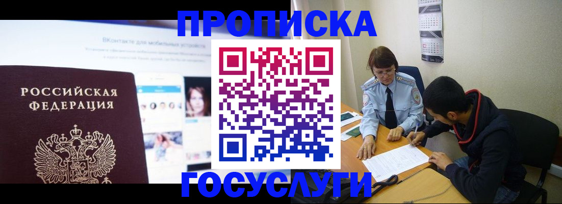 временная регистрация 2025 в Надыме
