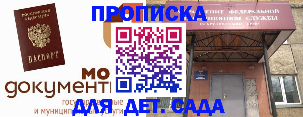 прописка гарантия в Надыме