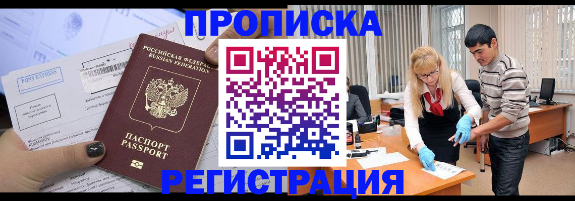 прописка ребенка в Надыме