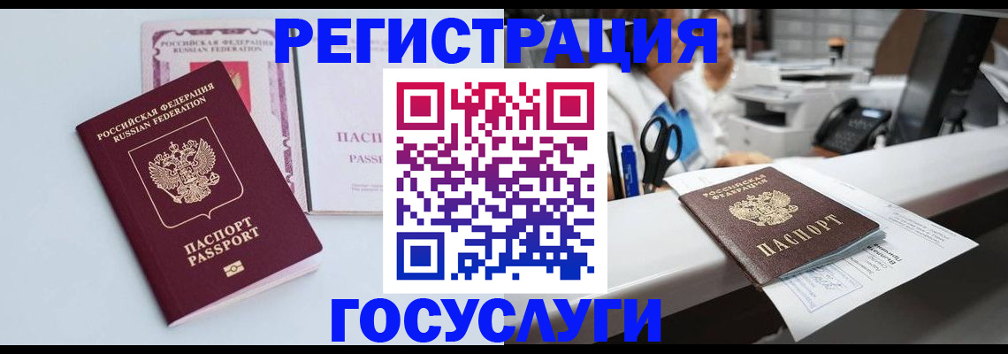 временная регистрация для всех в Надыме