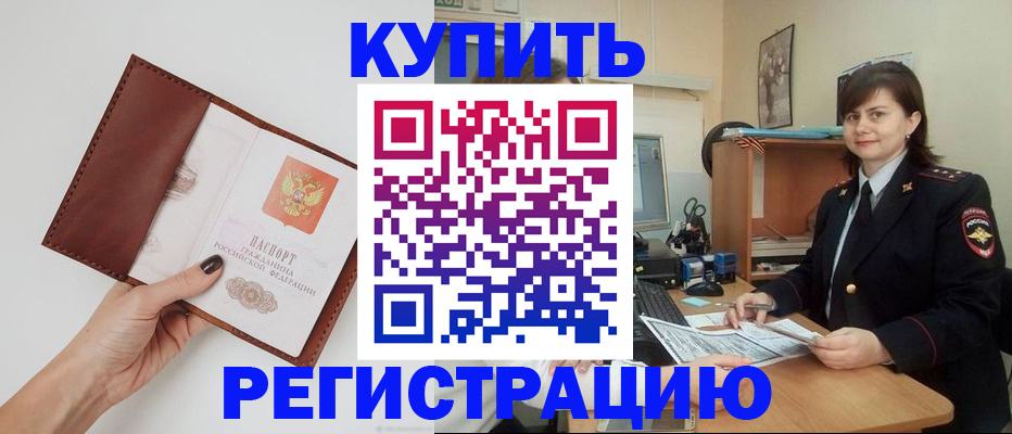 прописка 2025 в Надыме