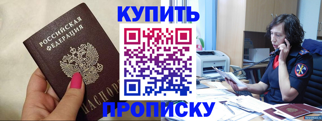 прописка поиск в Надыме